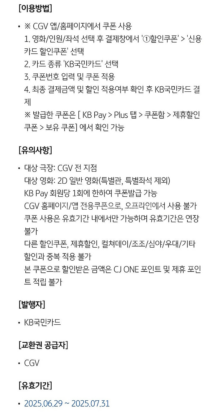 국민카드 cgv 7천원 관람 할인권(2매) -> 300...--1