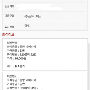 7/26(토) LG vs 두산 중앙네이비 연석 정가양도