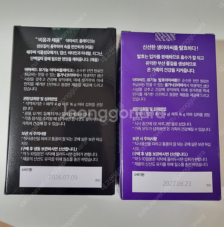 나음힐링센터 유기농 아마씨 플레이크 & 환--1