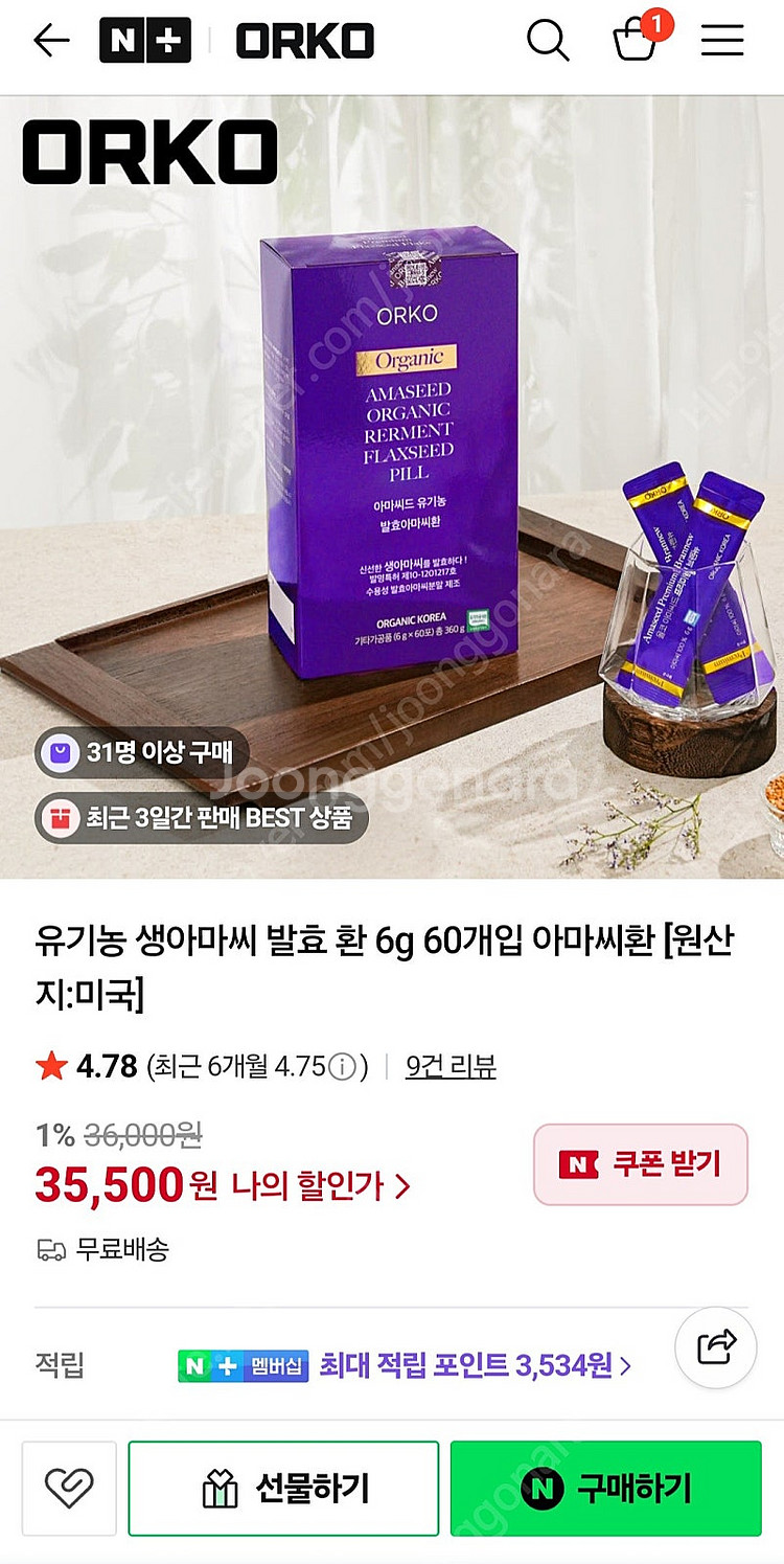 나음힐링센터 유기농 아마씨 플레이크 & 환--4