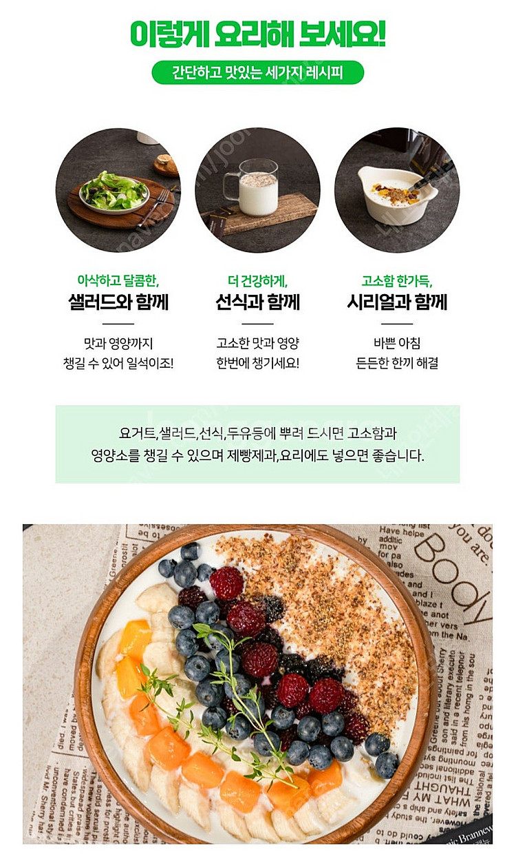 나음힐링센터 유기농 아마씨 플레이크 & 환--5