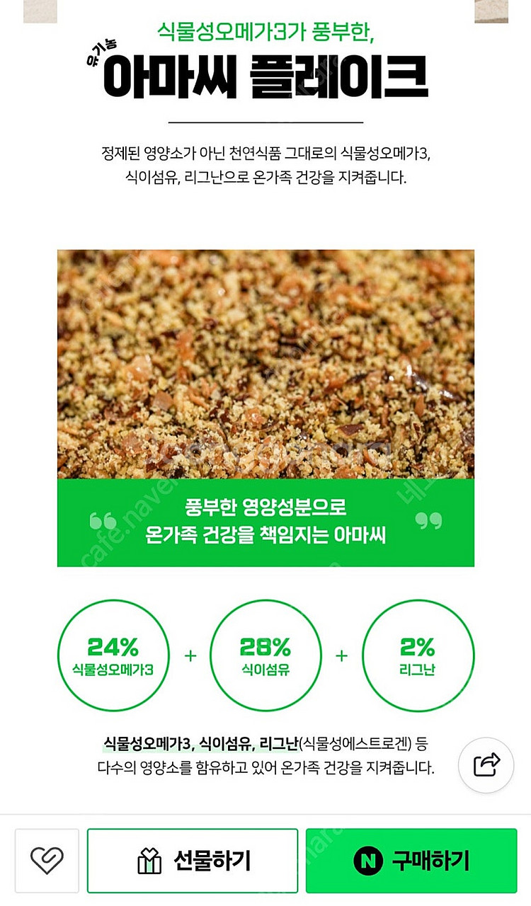 나음힐링센터 유기농 아마씨 플레이크 & 환--6