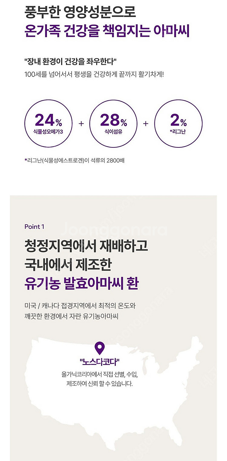 나음힐링센터 유기농 아마씨 플레이크 & 환--8