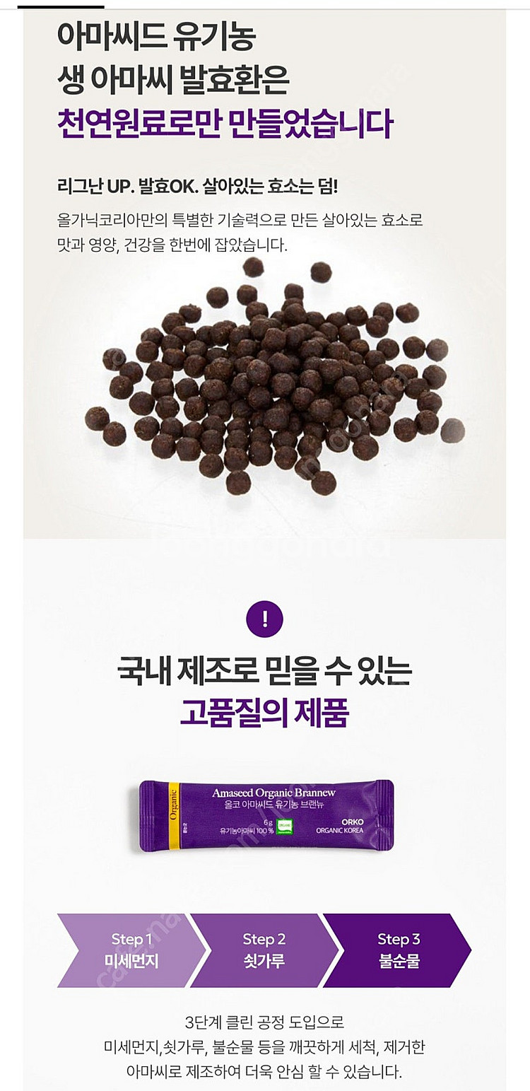 나음힐링센터 유기농 아마씨 플레이크 & 환--9