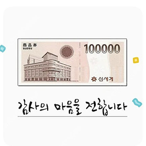 신세계 상품권 10만원 팔아요