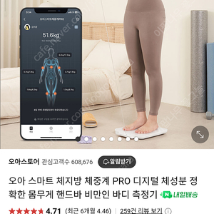 오아 스마트 PRO 체지방 체중계 핸드바 바디 측정기