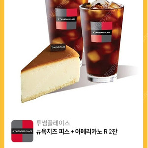 투썸플레이스 뉴욕치즈 피스+아메리카노R 2잔 팝니다. - 다른 제품 교환 가능 -