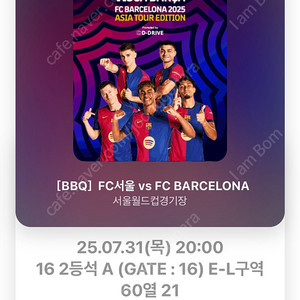 7월 31일 서울월드컵경기장에서 열리는 FC서울 vs FC 바르셀로나 경기 티켓입니다.