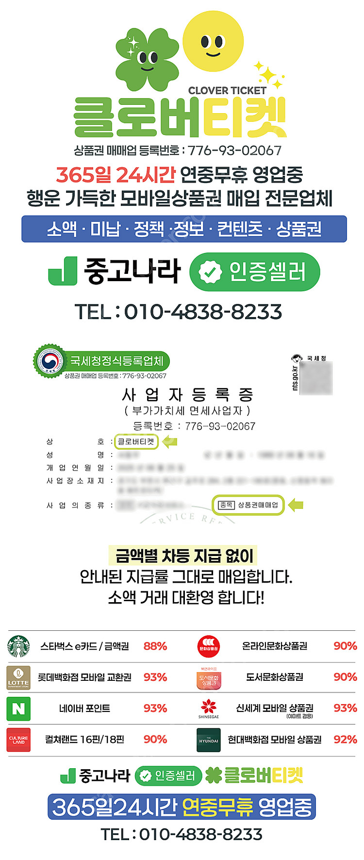 [매입][중나셀러회원][24시매입]정책해결/정보/행운가...--0