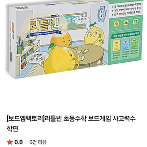 리틀빈 수학 연산, 사고력
