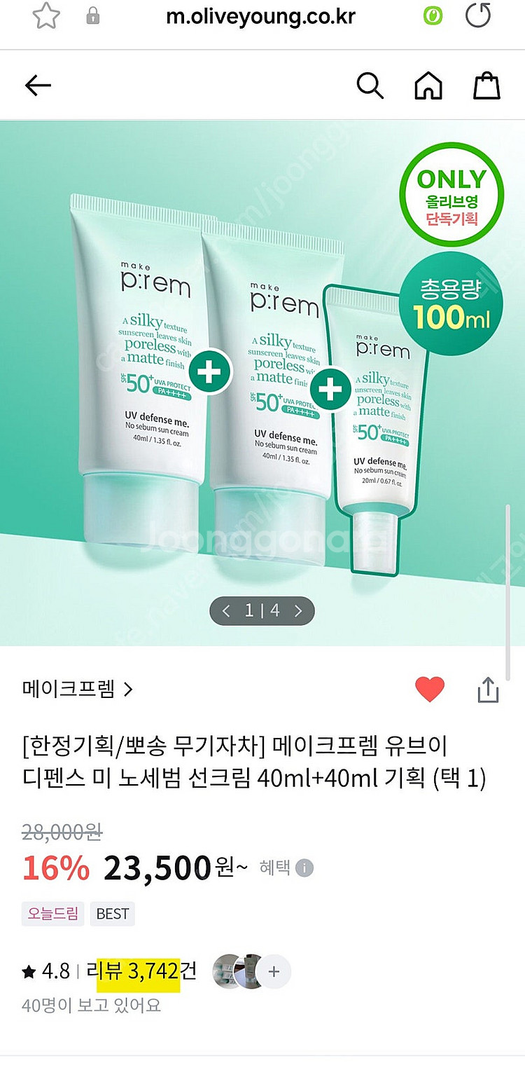 올리브영) 뽀송 무기자차 노세범 선크림--1
