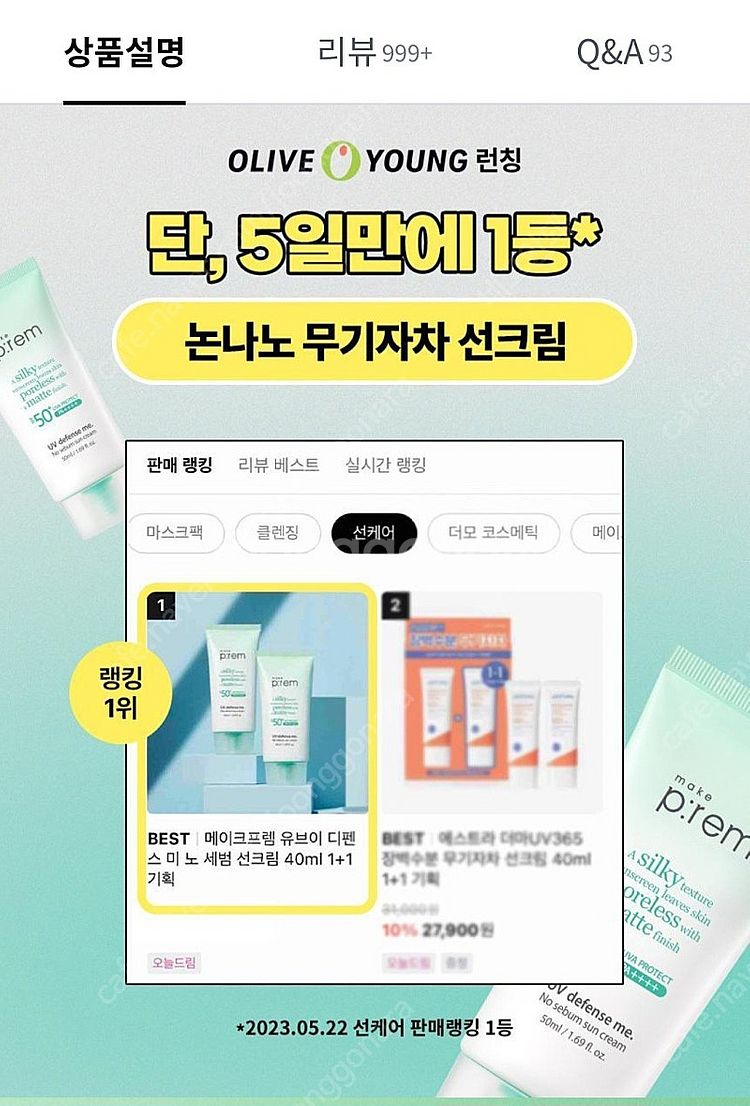 올리브영) 뽀송 무기자차 노세범 선크림--3