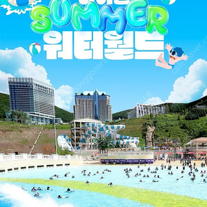 하이원 워터월드 모바일 티켓