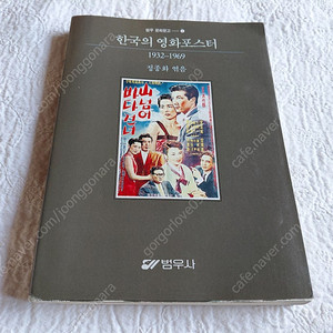 영화 1932-1969님자업는나루배,유전의예수,잃어버린 청춘,구름은흘러도,오발탄,성웅이순신,카인의 후예 수학여행 이미지