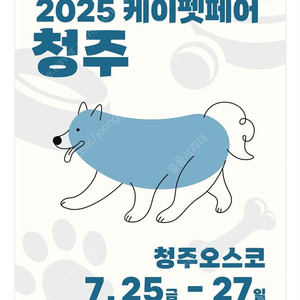 *바로전송* 2025 케이펫페어 청주 모바일티켓