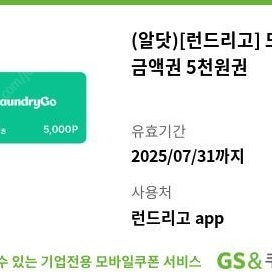 런드리고 5천원권 (2장 가능~)