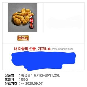 BBQ 황금올리브 치킨+콜라1.25L