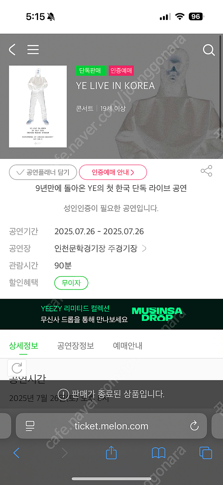 Ye LIVE 7/26일 공연 티켓 구매합니다--0