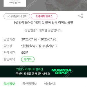Ye LIVE 7/26일 공연 티켓 구매합니다