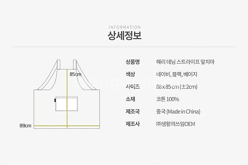 [쓰임] 새상품,베이지 스트라이프 앞치마(착샷있음)--3