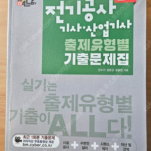 2024 성안당 전기공사기사 실기 출제유형별 기출문제집 팝니다.