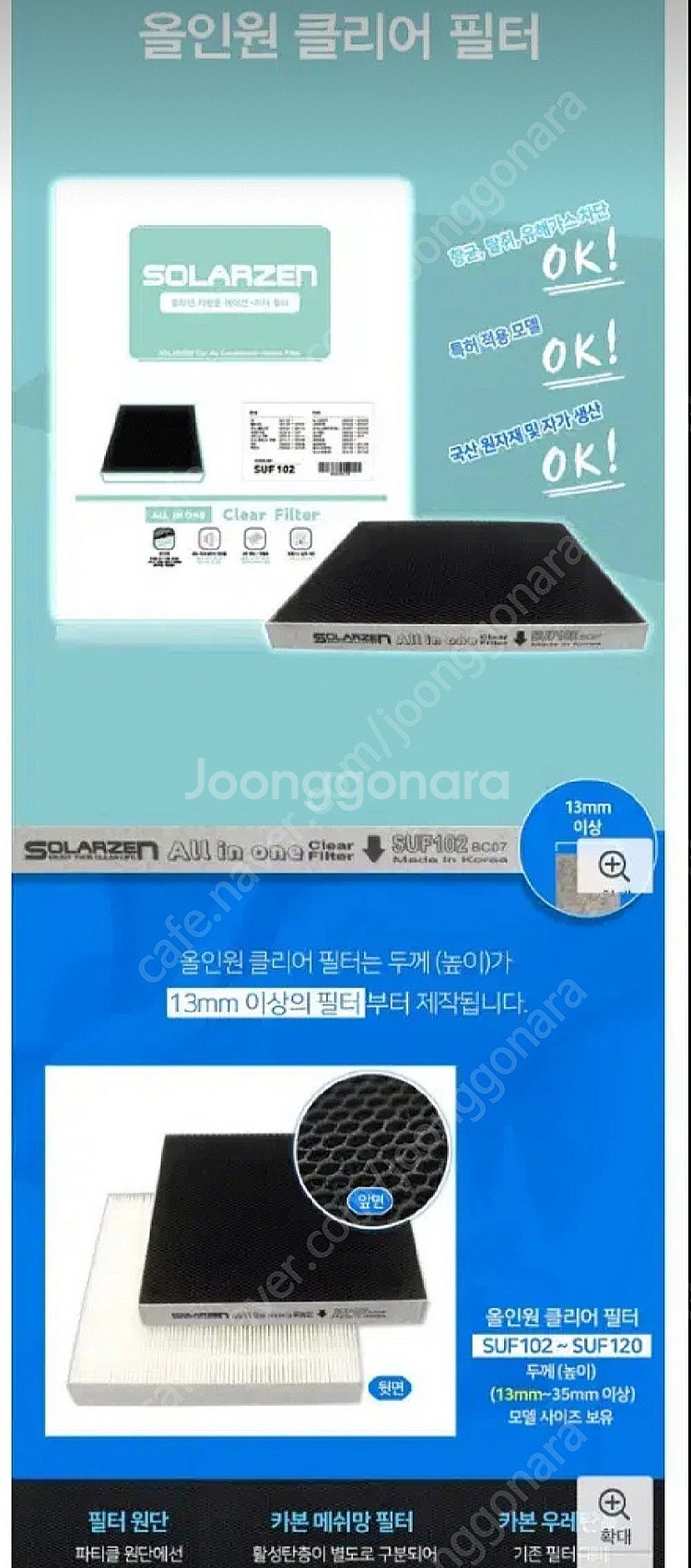 차량용 초미세먼지 에어컨필터--7