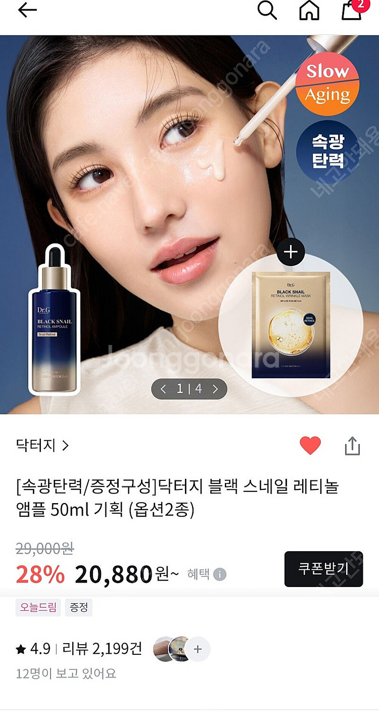 닥터지 블랙 스네일 레티놀 앰플--0