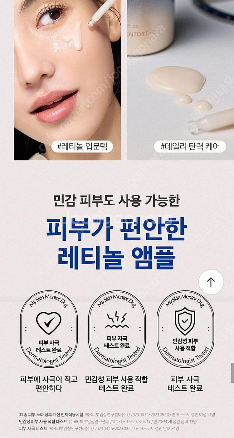 닥터지 블랙 스네일 레티놀 앰플--4