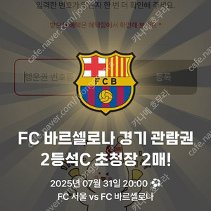 FC 바르셀로나 vs FC 서울 2등석 C 티켓 급매합니다