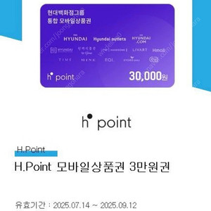 더현대 h포인트 h.point 3만원 모바일상품권