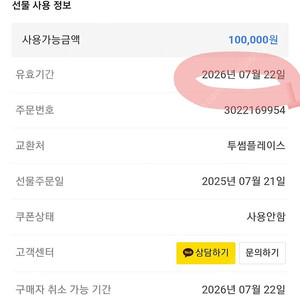 투썸 10만원 모바일 상품권 9만원에 판매합니다
