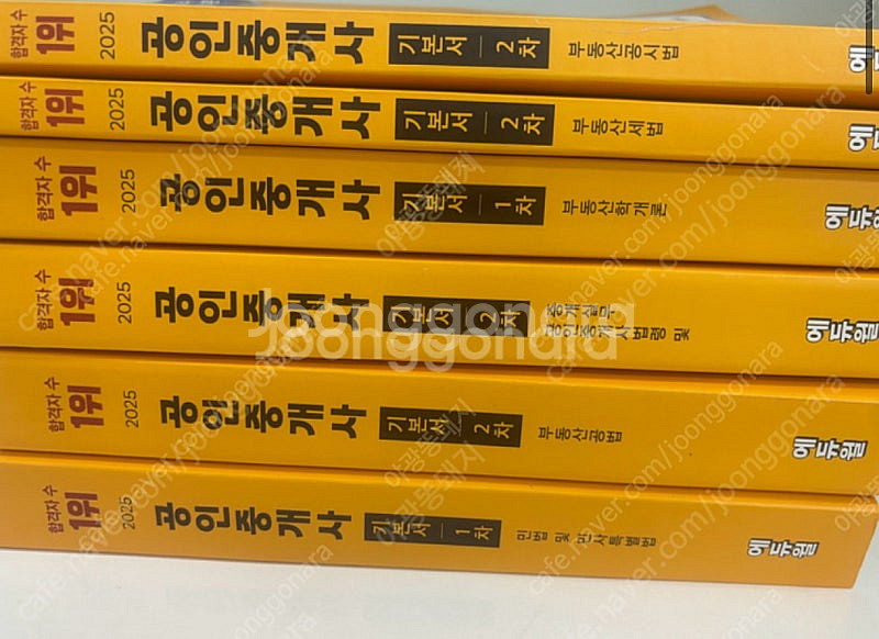 에듀윌 2025 공인중개사 기본서 1,2차 판매--0