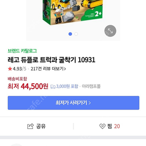 레고 10931 트럭과 굴착기