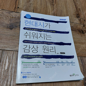 현대시가 쉬워지는 감상원리 팝니다. 절판 도서