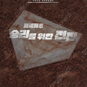 롯데 기아 사직 27일 내야상단석 1, 3루 자리 교환