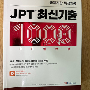 Jpt 최신기출 1000제