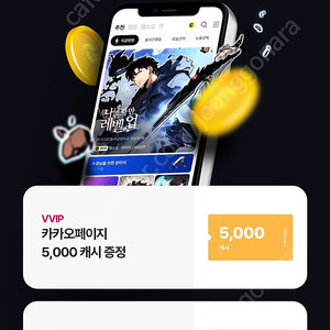 카카오 페이지 5000캐시