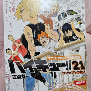 하이큐 DVD 판매