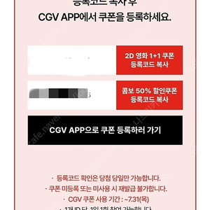 CGV 2D영화 1+1 쿠폰, 콤보 50%할인 쿠폰 31일까지