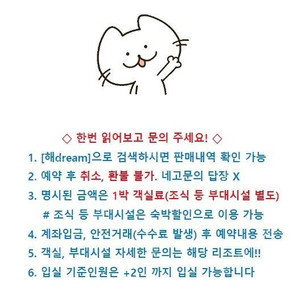 [한화리조트 포천 산정호수안시] 7월27일 28일 29일 30일 31일 8월1일 2일 3일 4일 5일 6일 7일 8일 9일 성수기 숙박 예약 양도+조식 패키