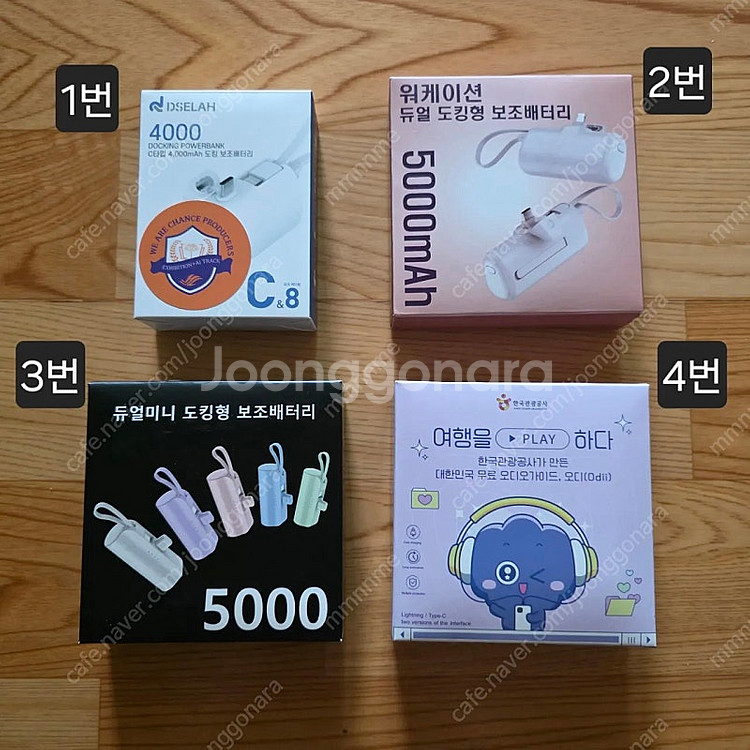 듀얼 도킹형 보조배터리 (새제품)--0