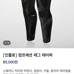 4win 컴프레션 레그 테이퍼 인플로 M