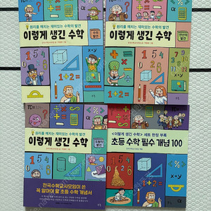 이렇게 생긴 수학 세트 3권 + 부록