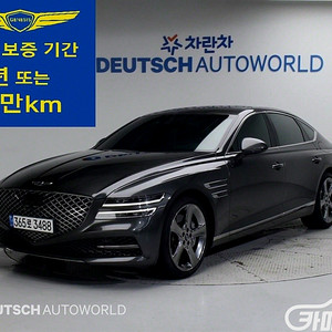 제네시스 G80(RG3) 2.5 가솔린 터보 2WD 중고 G80(RG3) 2.5 가솔린 터보 2WD 중고차