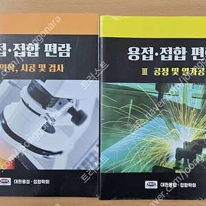 용접편람 2권 3권
