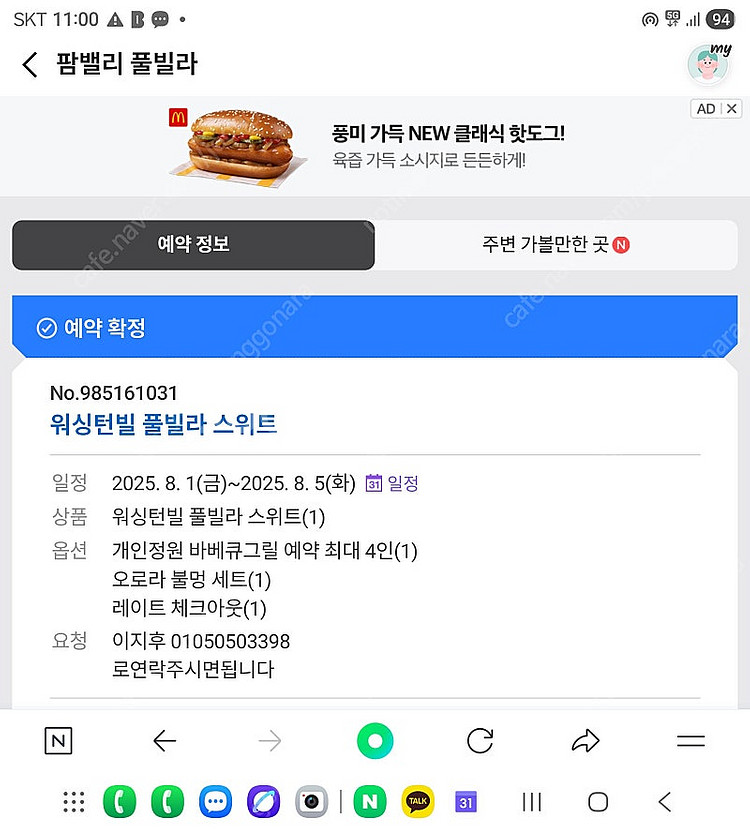 제주도 팜벨리 풀빌라 7/31~8/4 양도 합니다.--0