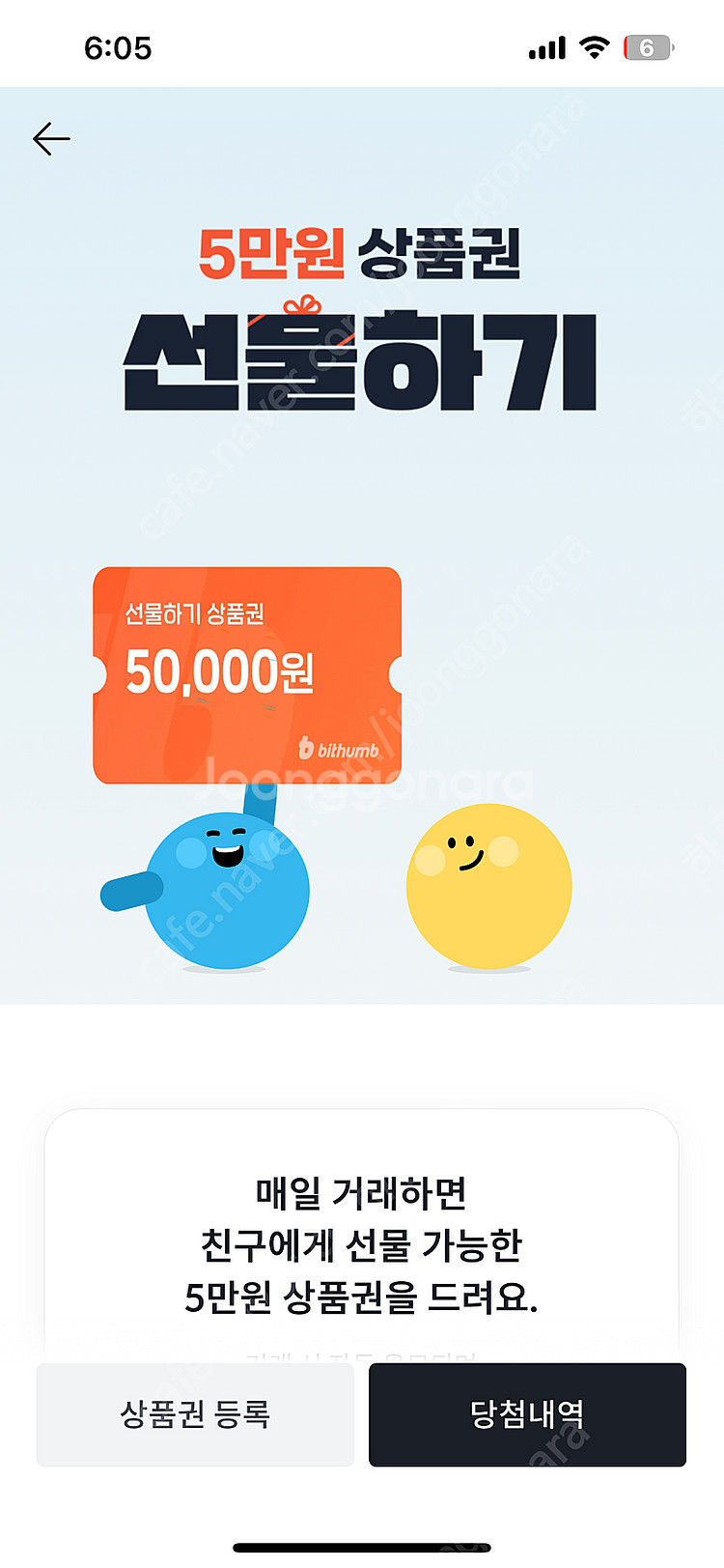 빗썸 선물하기 상품권 만원에 삽니답~--0