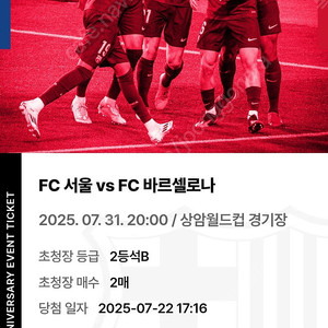 Fc 서울 vs Fc바르셀로나 2등석 B 2매 15만원