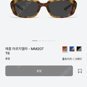 젠틀몬스터 메종마르지엘라 mm207구합니다
