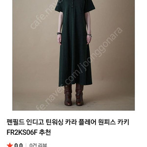 펜필드 워싱 원피스 / 리앙쥬 시에 데일리룩 유메르 유라고 융시크 자스민케이 블랑쇼